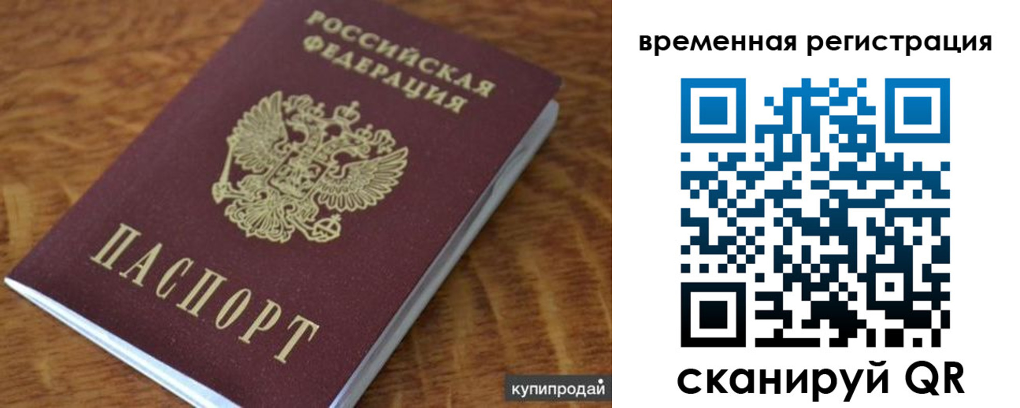 временная регистрация для всех в Ак-Довураке