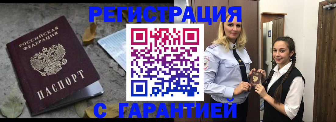 временная регистрация законно в Ак-Довураке