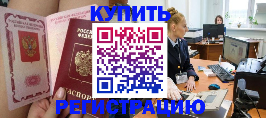 прописка паспорт в Ак-Довураке