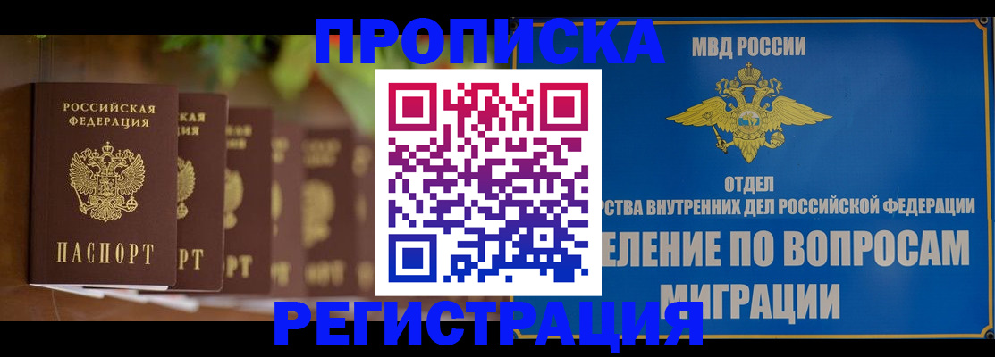 прописка ребенка в Ак-Довураке