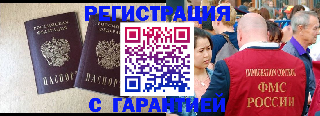 прописка регистрация в Ак-Довураке