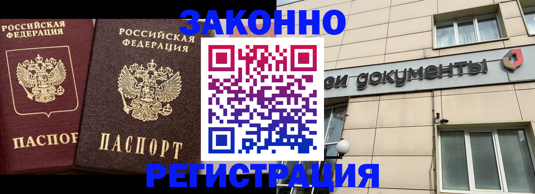 прописка в Ак-Довураке