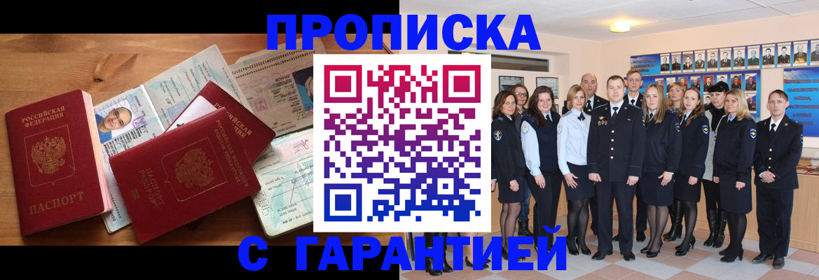 прописка поиск в Ак-Довураке