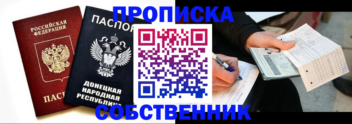 прописка штамп в Ак-Довураке